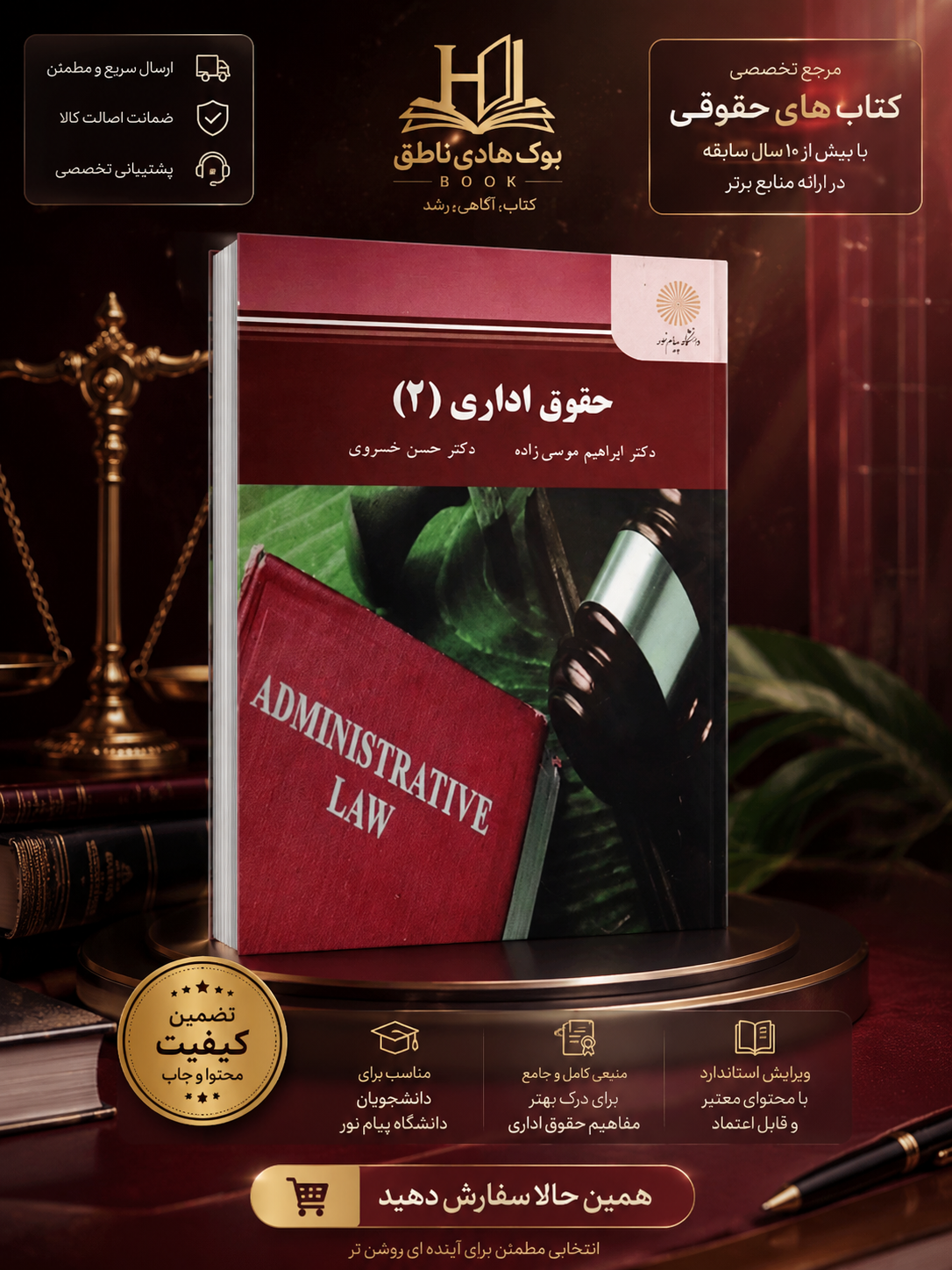کتاب حقوق اداری ۲ رشته حقوق
