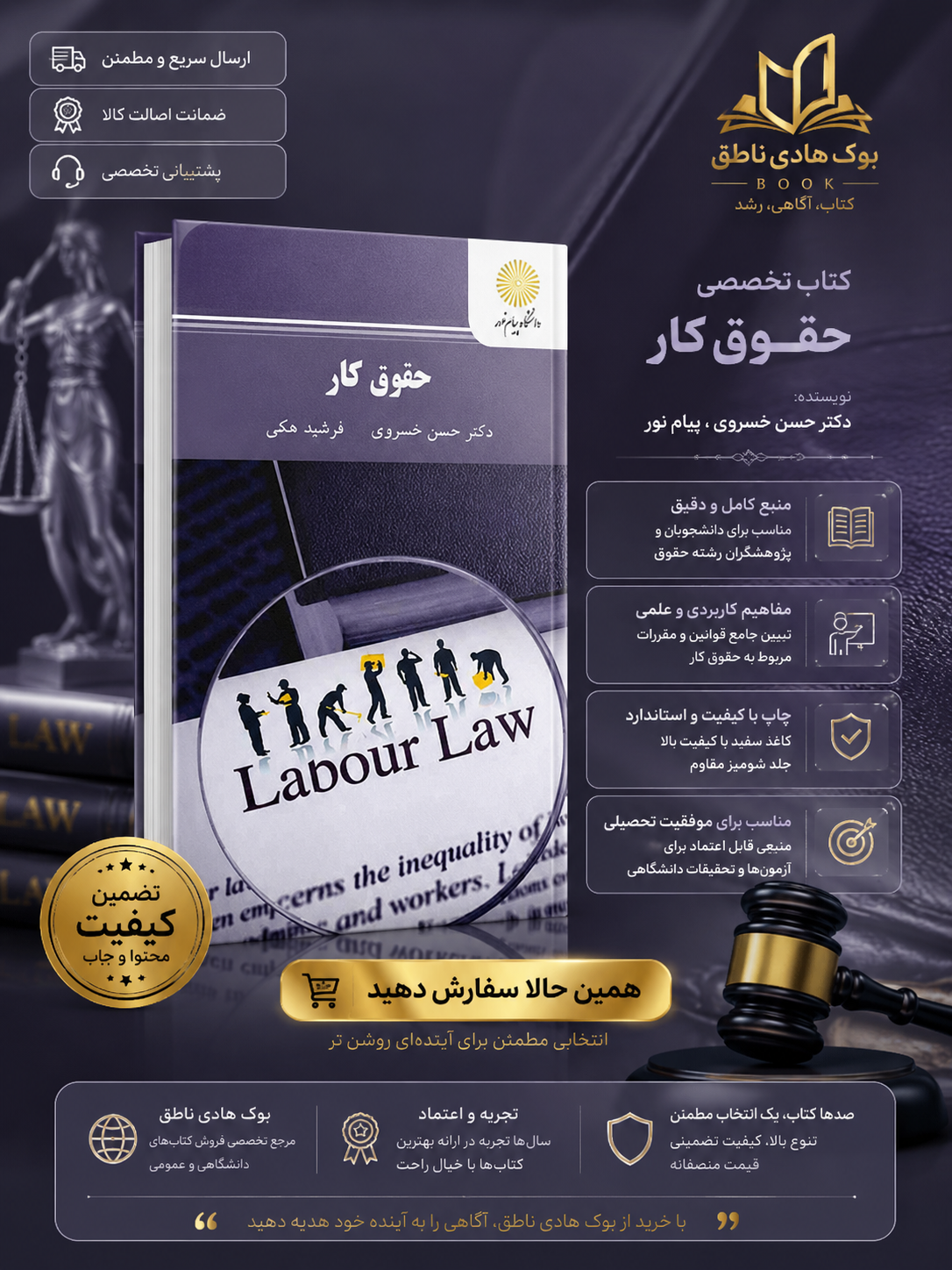 کتاب حقوق کار رشته حقوق