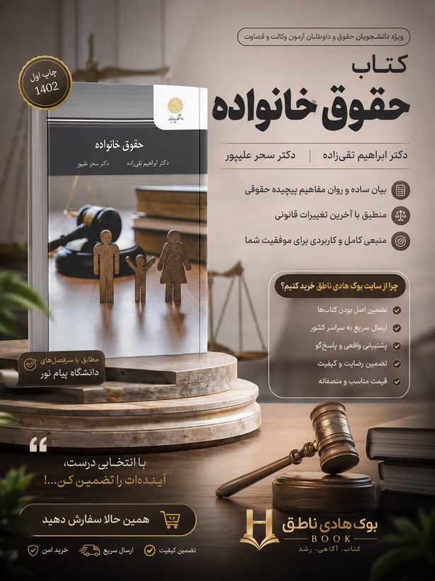 کتاب حقوق خانواده