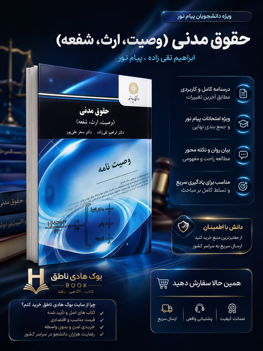 کتاب حقوق مدنی وصیت ارث شفعه