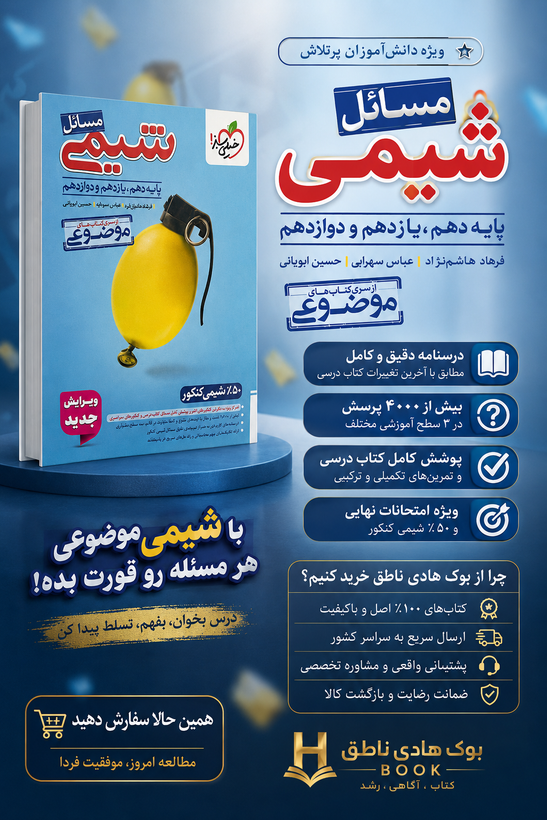 مسائل شیمی موضوعی کنکور خیلی سبز