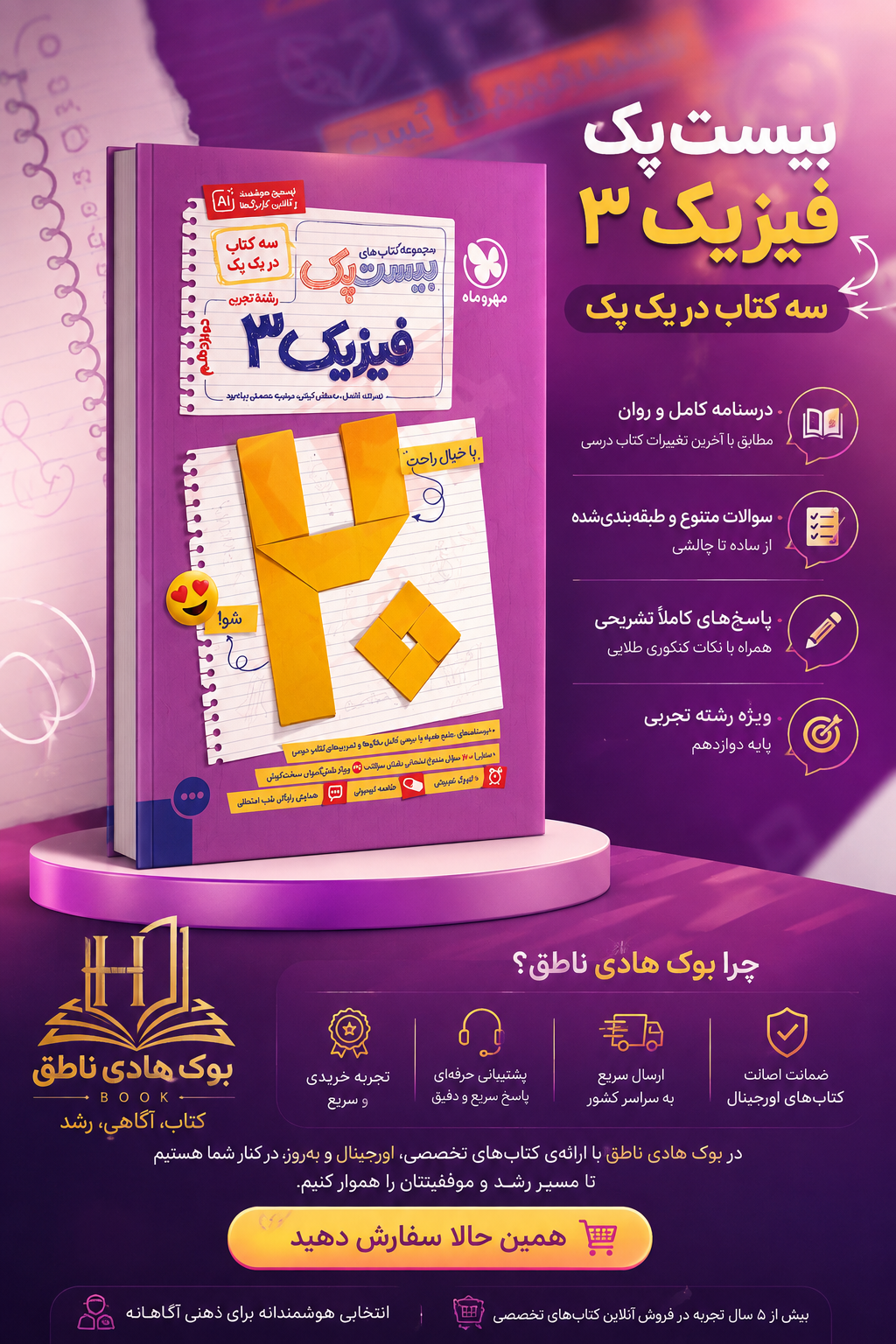 بیست پک فیزیک تجربی 3 دوازدهم