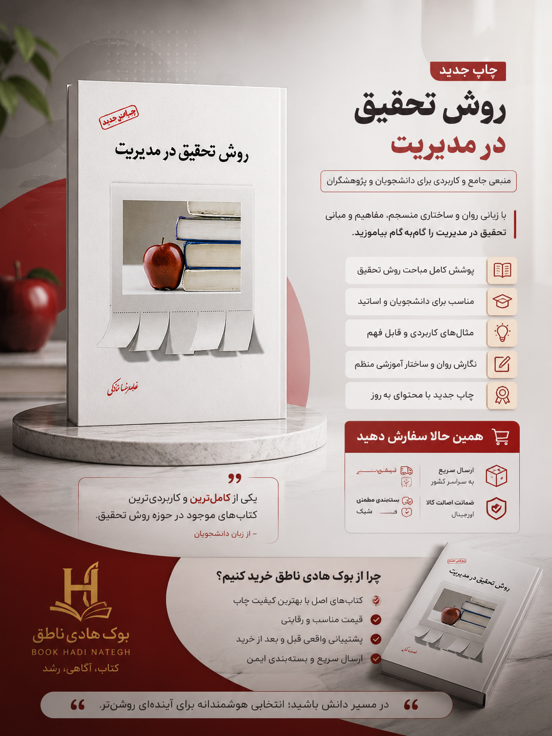 کتاب روش تحقیق در مدیریت