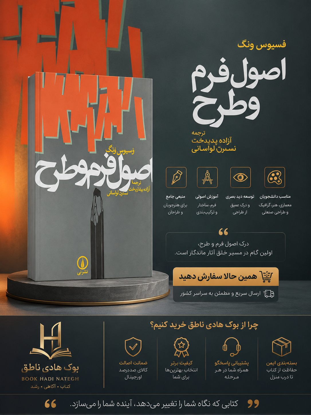 اصول فرم و طرح نشر نی