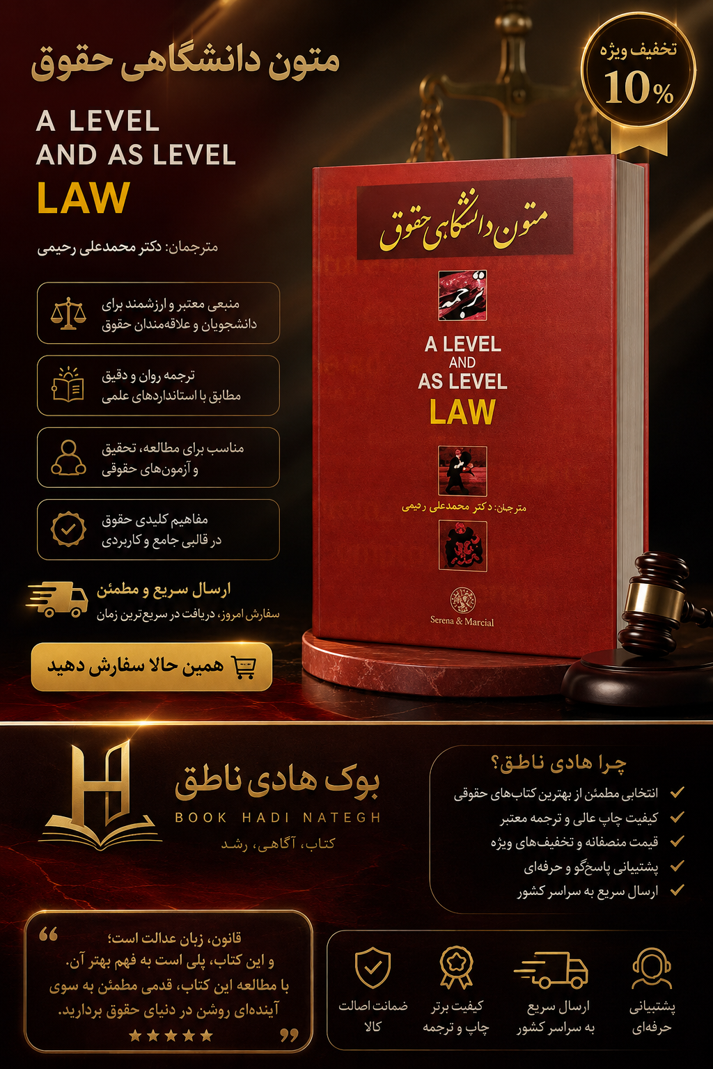 ترجمه متون دانشگاهی حقوقی A LEVEL AND AS LEVEL LAW