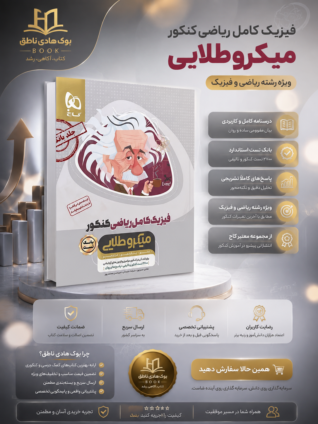 فیزیک کامل کنکور رشته ریاضی میکرو طلایی گاج