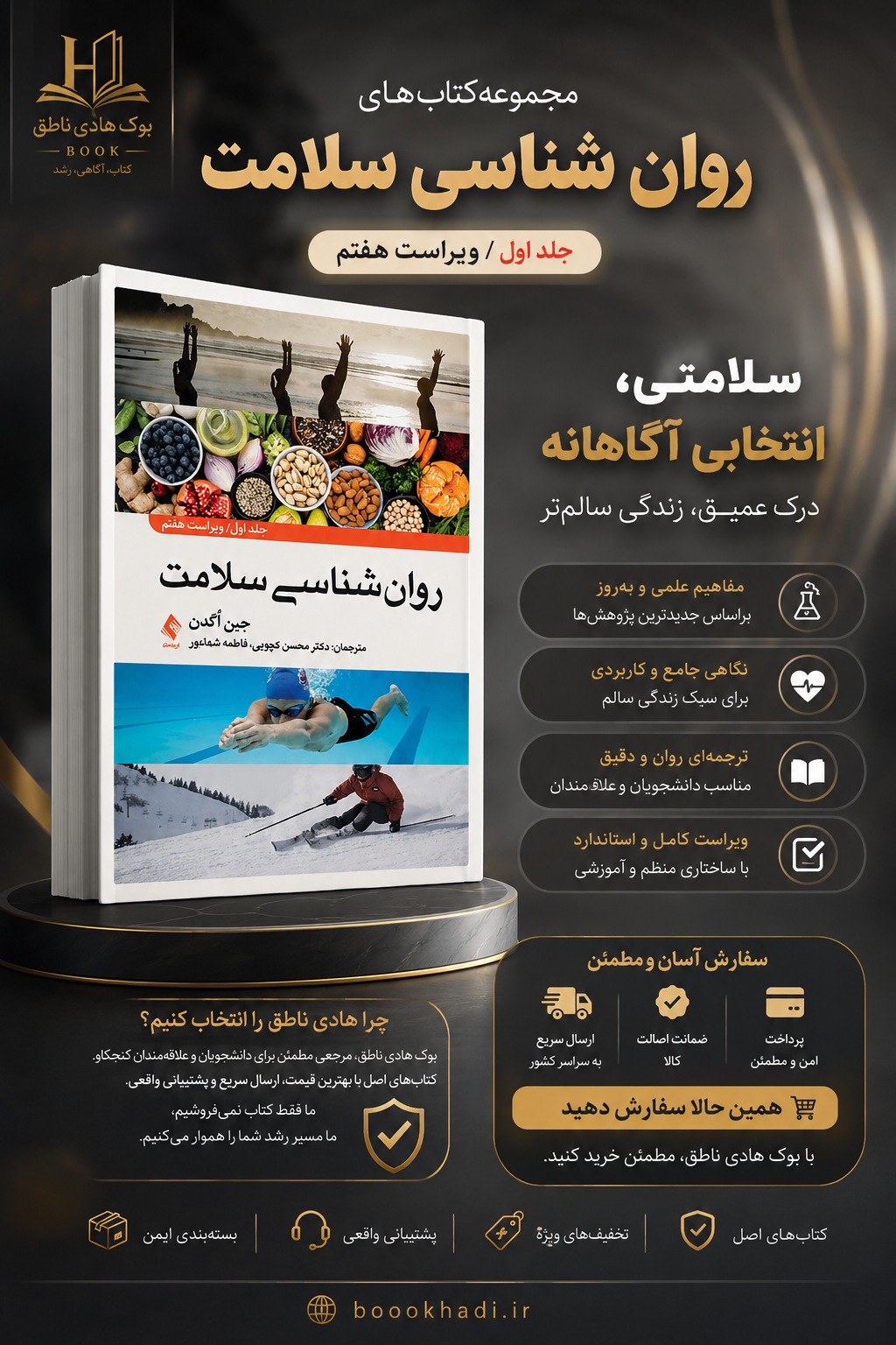 روانشناسی سلامت جلد اول-جین اگدن