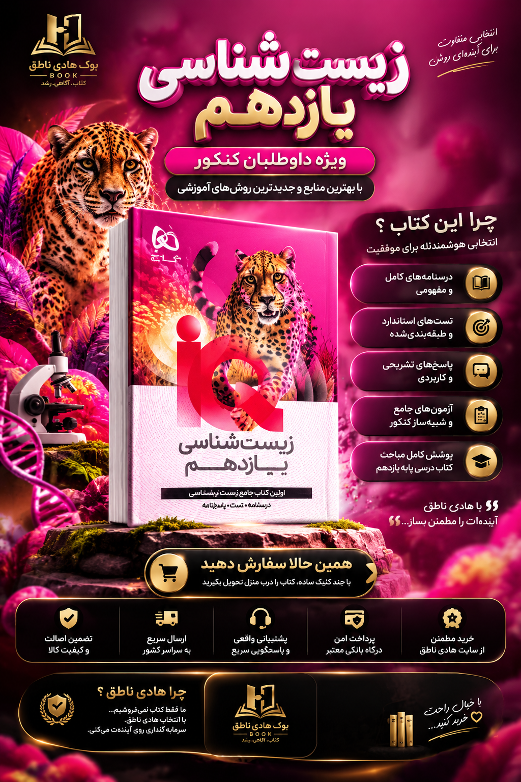 زیست شناسی یازدهم IQ گاج