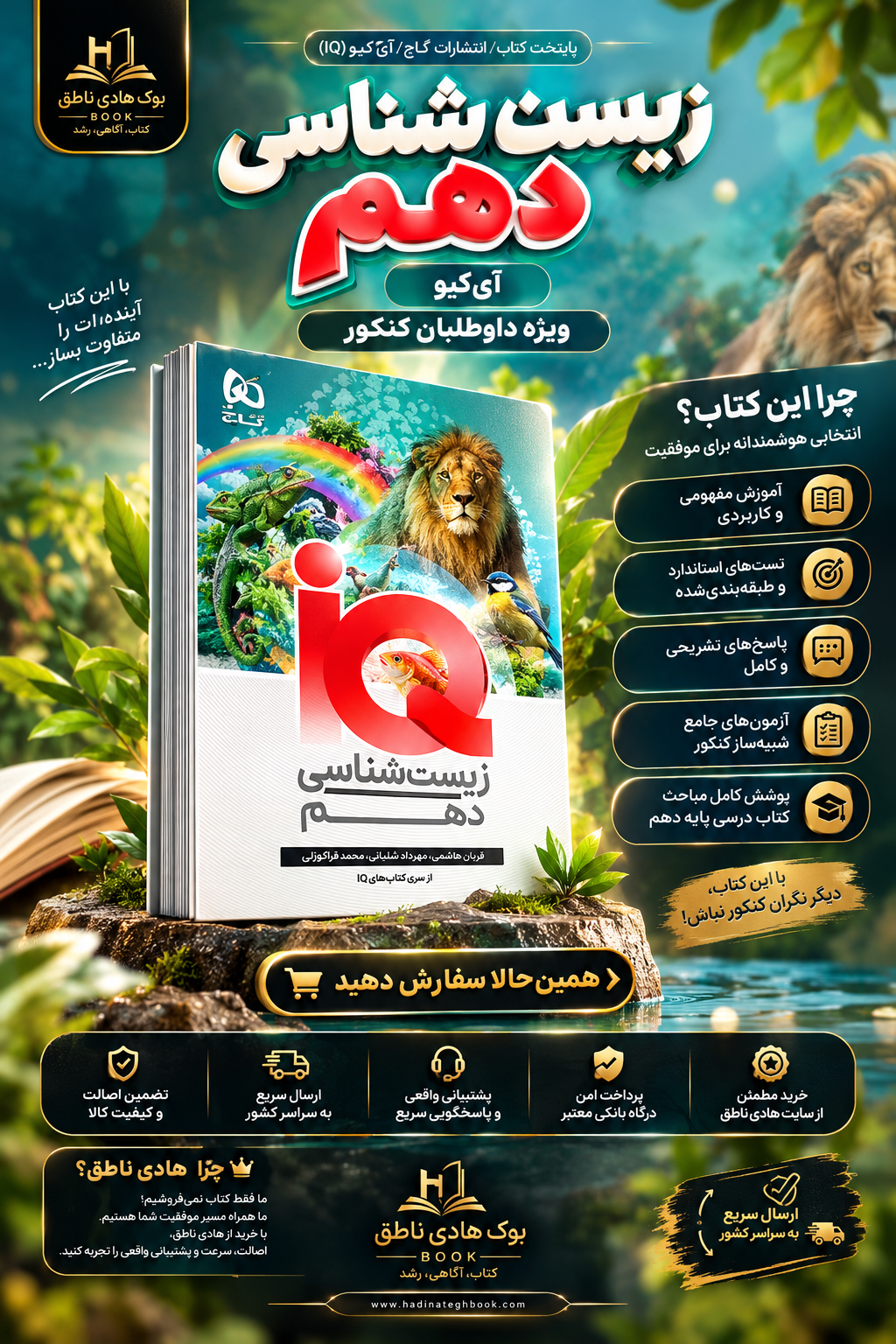 آی کیو زیست شناسی دهم گاج