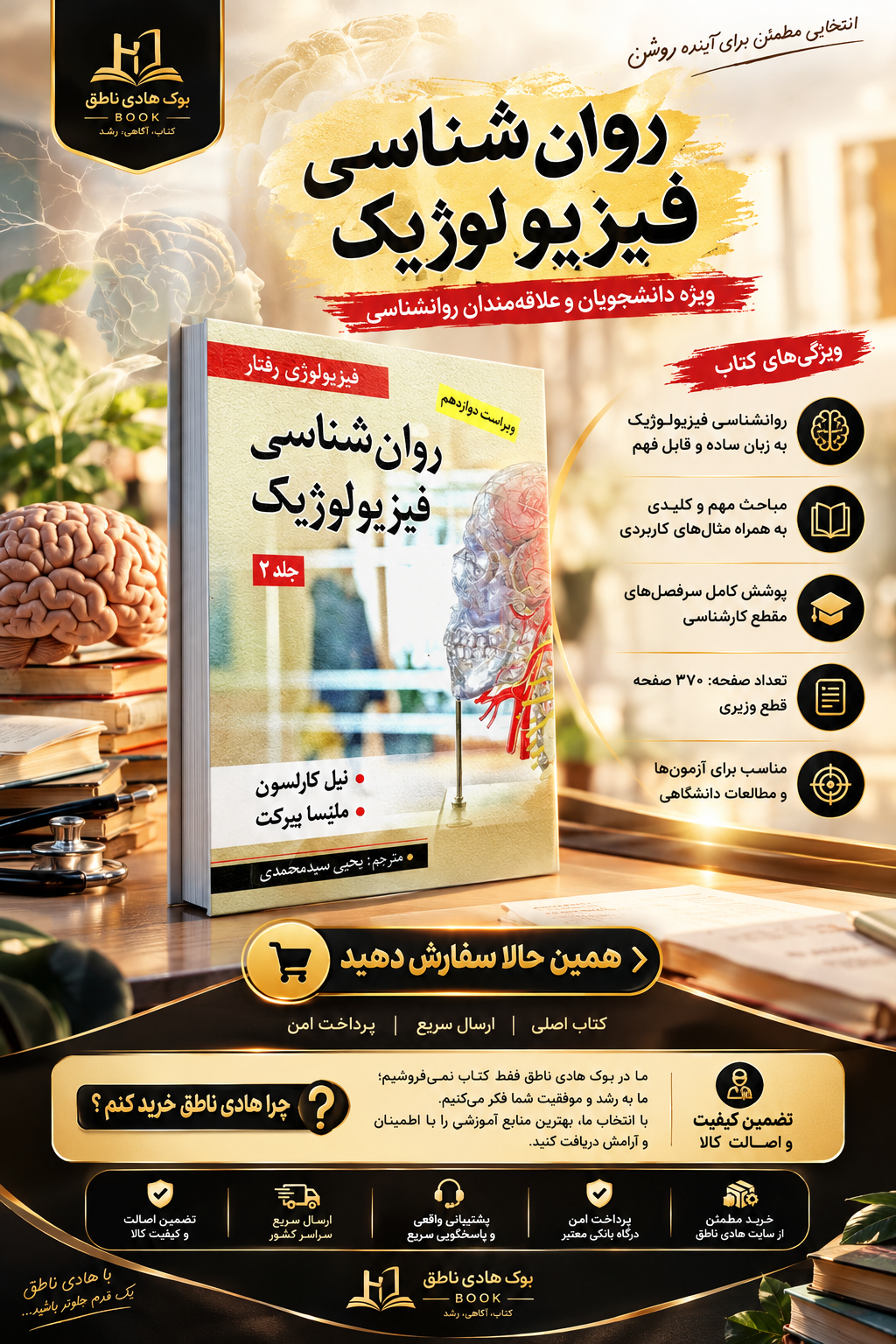 روانشناسی فیزیولوژیک کارلسون (جلد دوم)