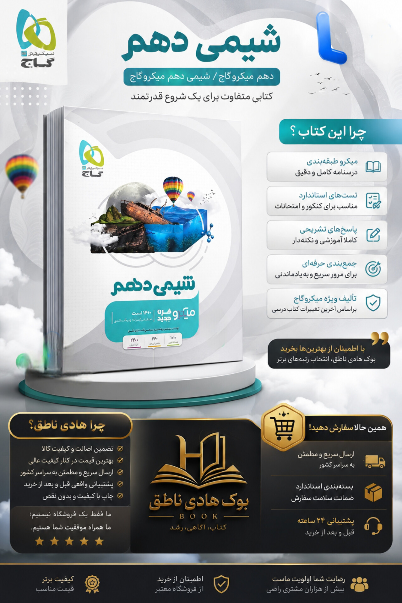 شیمی دهم میکرو طبقه بندی گاج