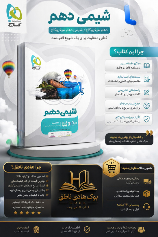 شیمی دهم میکرو طبقه بندی گاج