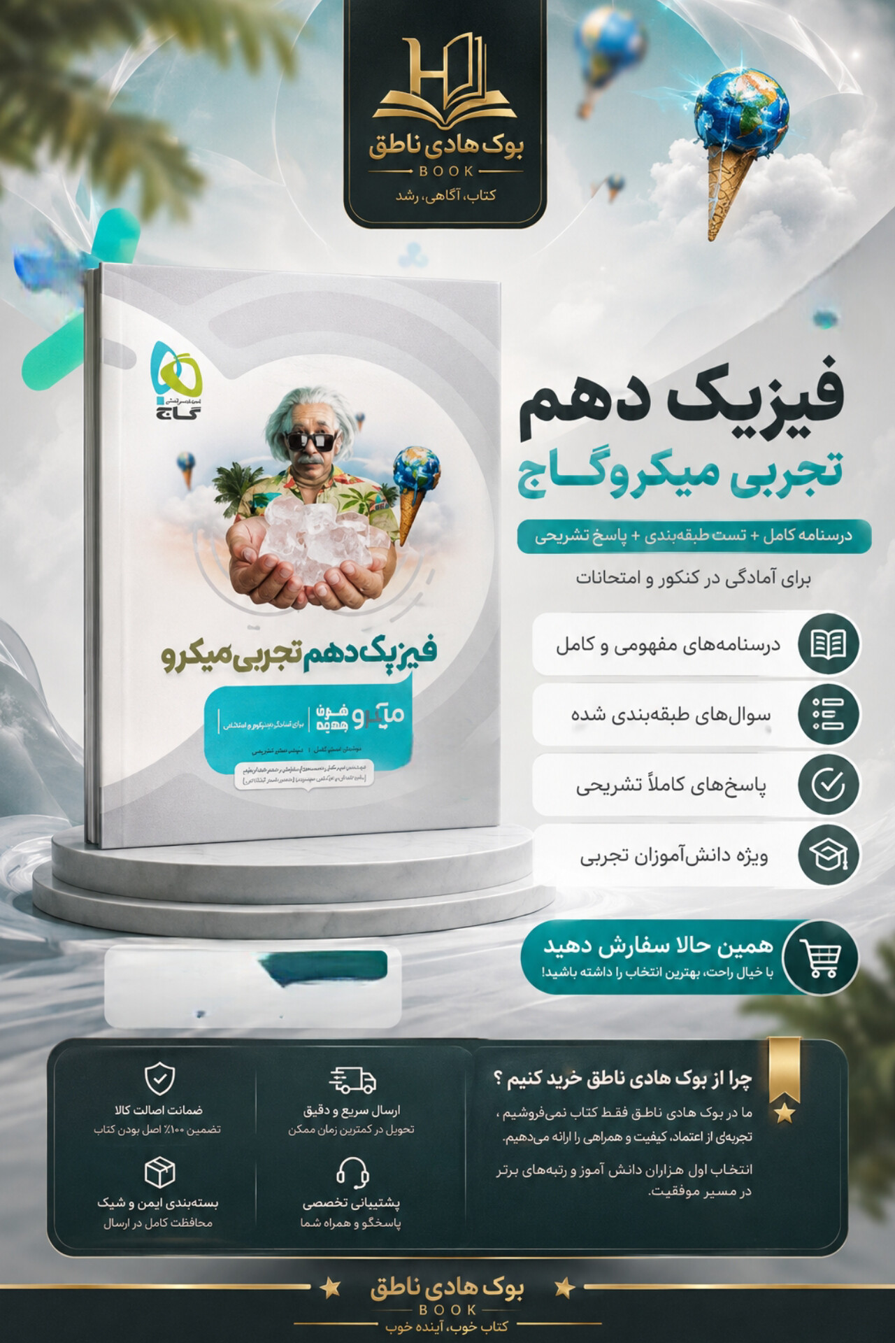 فیزیک دهم تجربی میکرو گاج