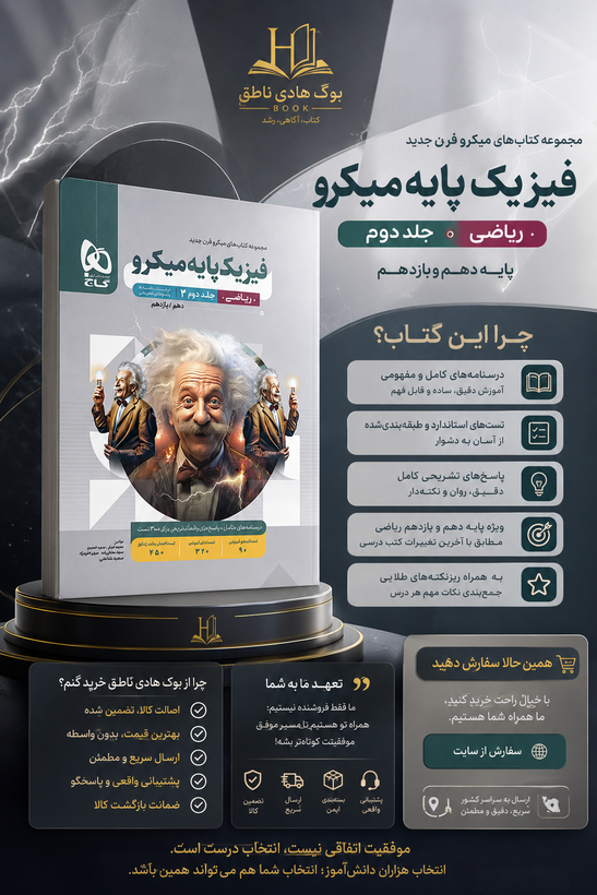 پاسخ فیزیک پایه کنکور دهم و یازدهم رشته ریاضی میکرو