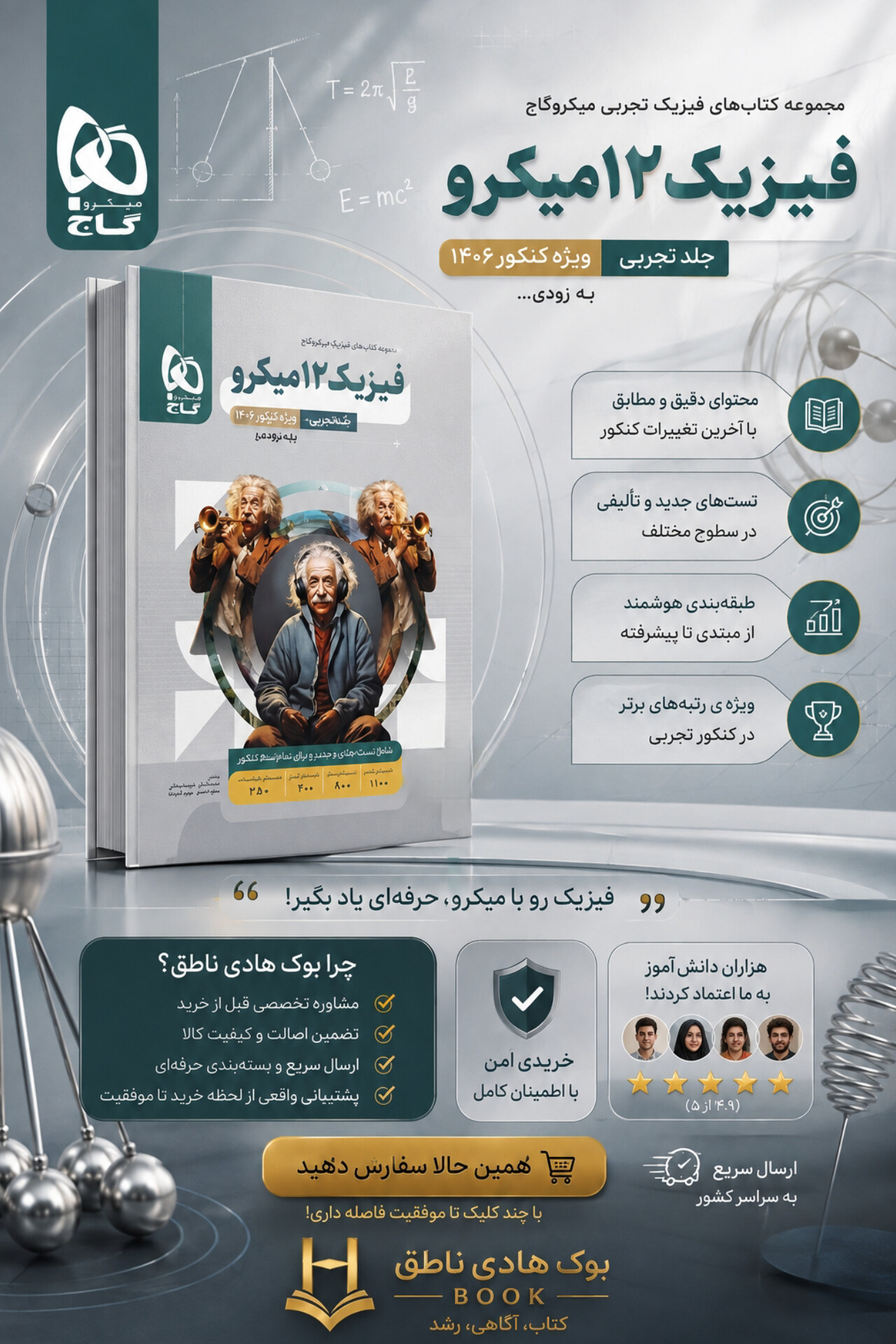 میکرو فیزیک دوازدهم تجربی گاج جلد اول