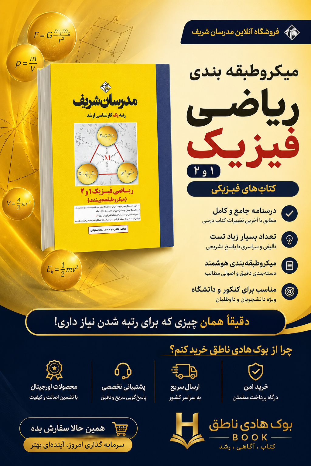 کتاب ریاضی فیزیک ۱ و ۲ ارشد ( میکروطبقه بندی )