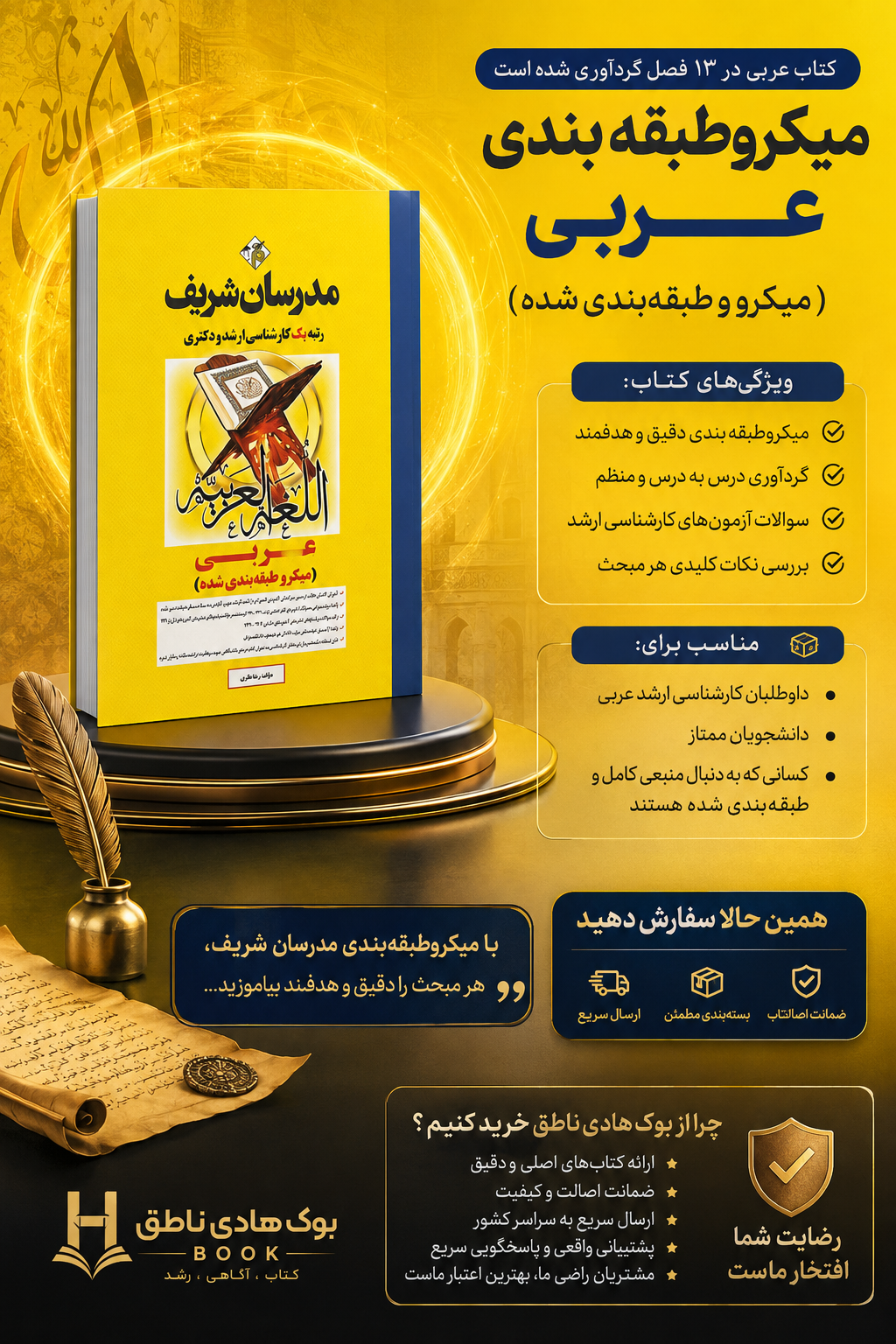 کتاب عربی ارشد و دکتری ( میکروطبقه بندی )