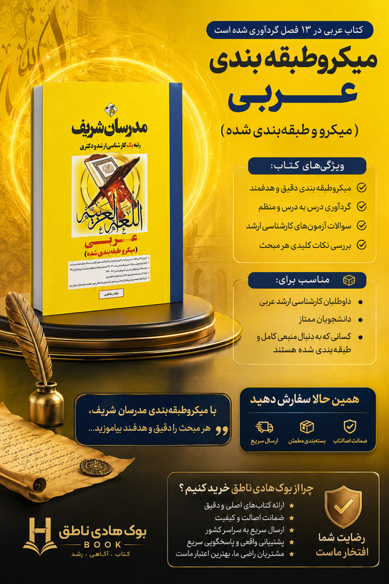 کتاب عربی ارشد و دکتری ( میکروطبقه بندی )