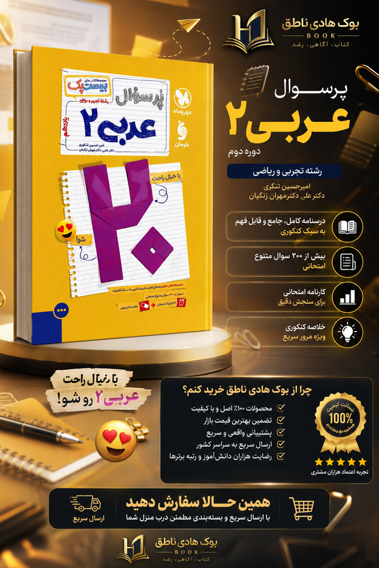 بیست پک عربی 2 یازدهم