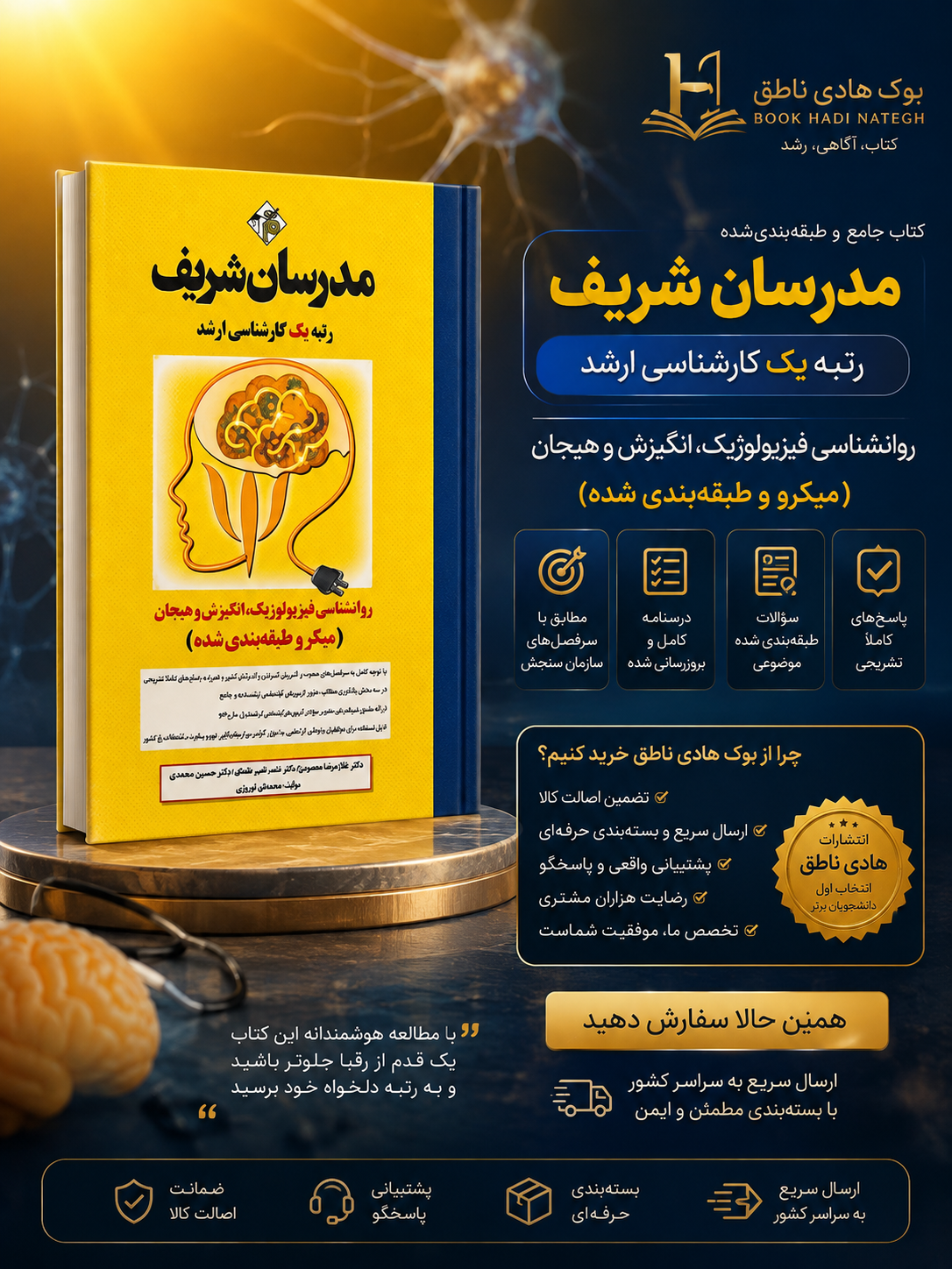 کتاب روانشناسی فیزیولوژیک، انگیزش و هیجان ارشد ( میکروطبقه بندی )