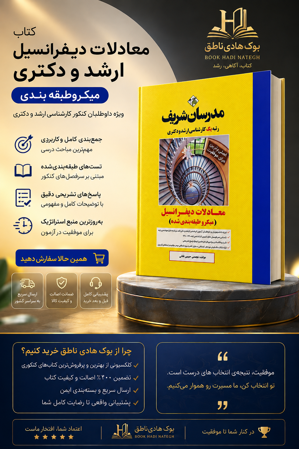 کتاب معادلات دیفرانسیل ارشد و دکتری ( میکروطبقه بندی )
