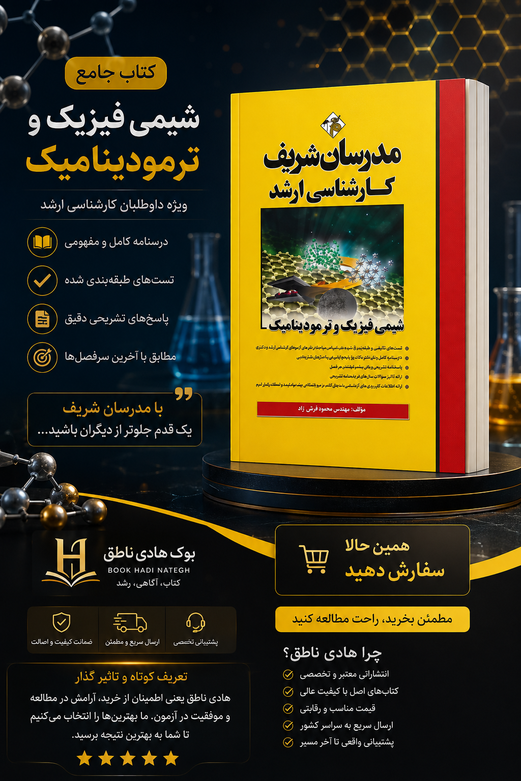 کتاب شیمی فیزیک و ترمودینامیک ارشد