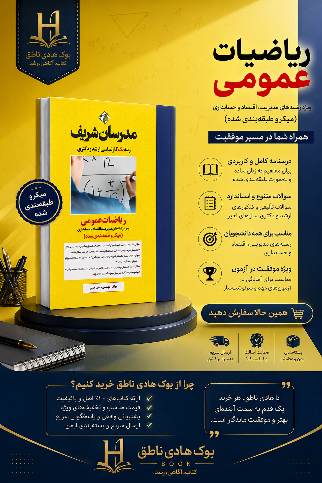 کتاب ریاضیات عمومی ارشد و دکتری ( ویژه مدیریت، حسابداری و علوم اقتصادی )