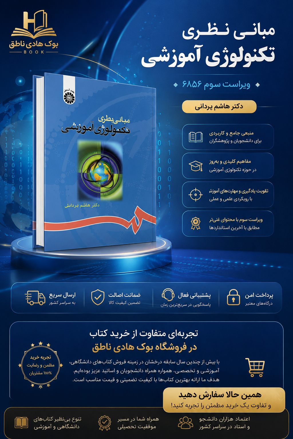 کتاب مبانی نظری تکنولوژی آموزشی ویراست سوم