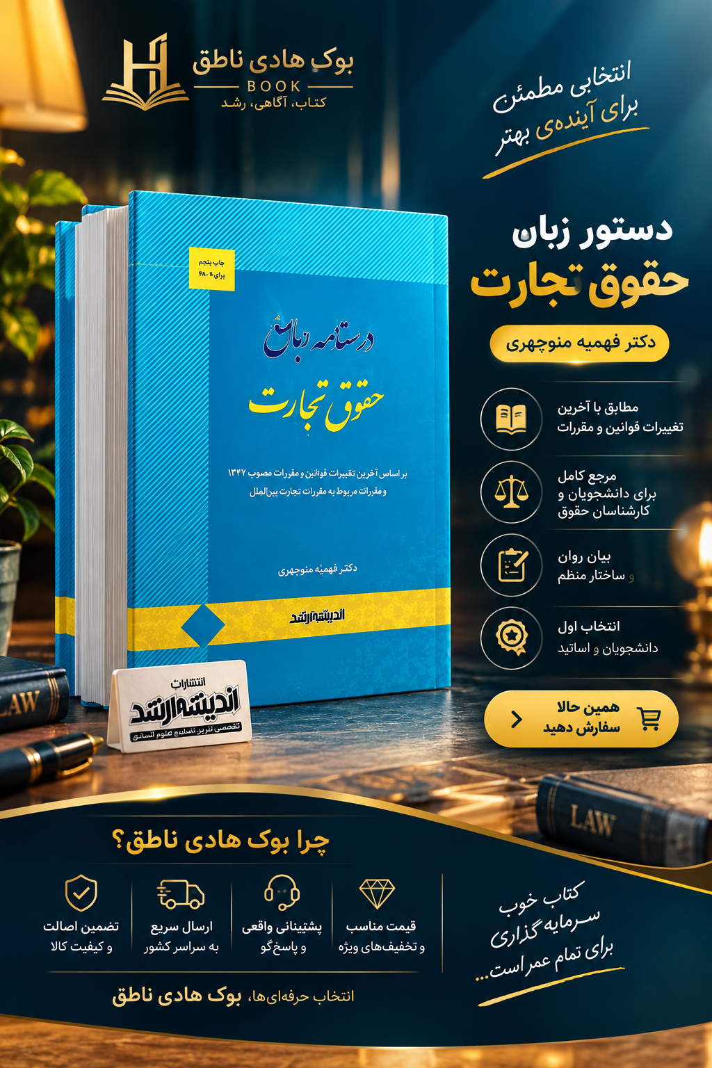 درسنامه جامع حقوق تجارت جواد معتمدی