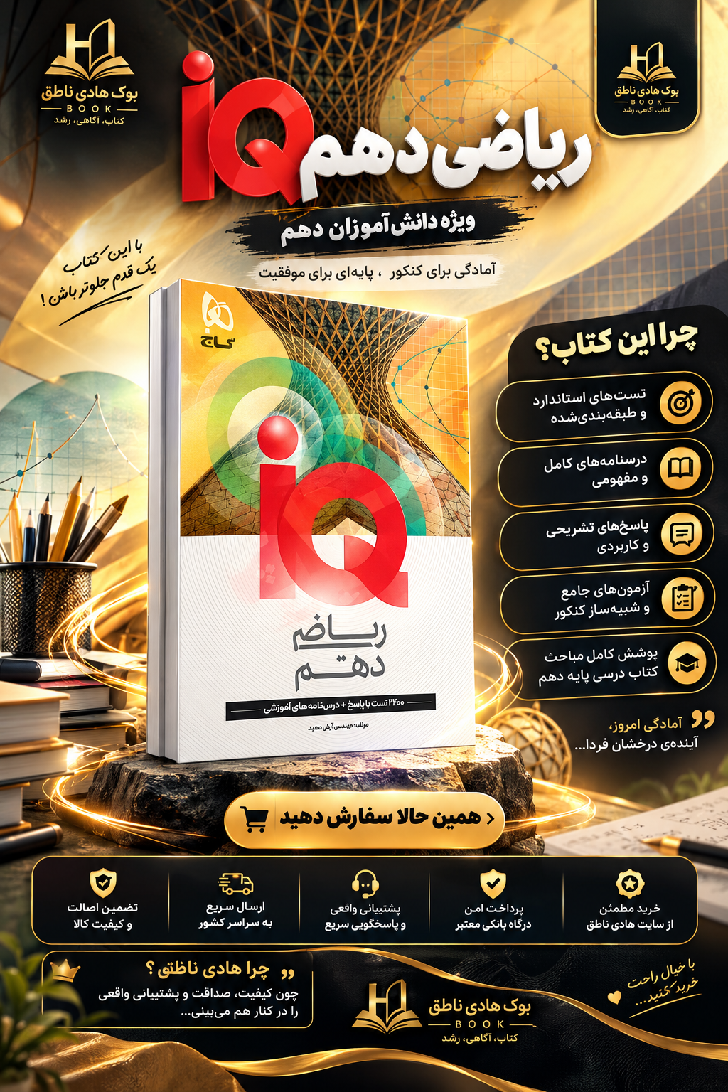 آی کیو ریاضی دهم گاج