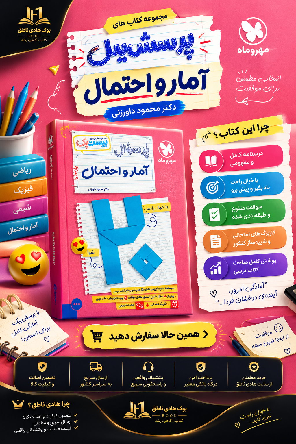 بیست پک آمار و احتمال یازدهم مهروماه