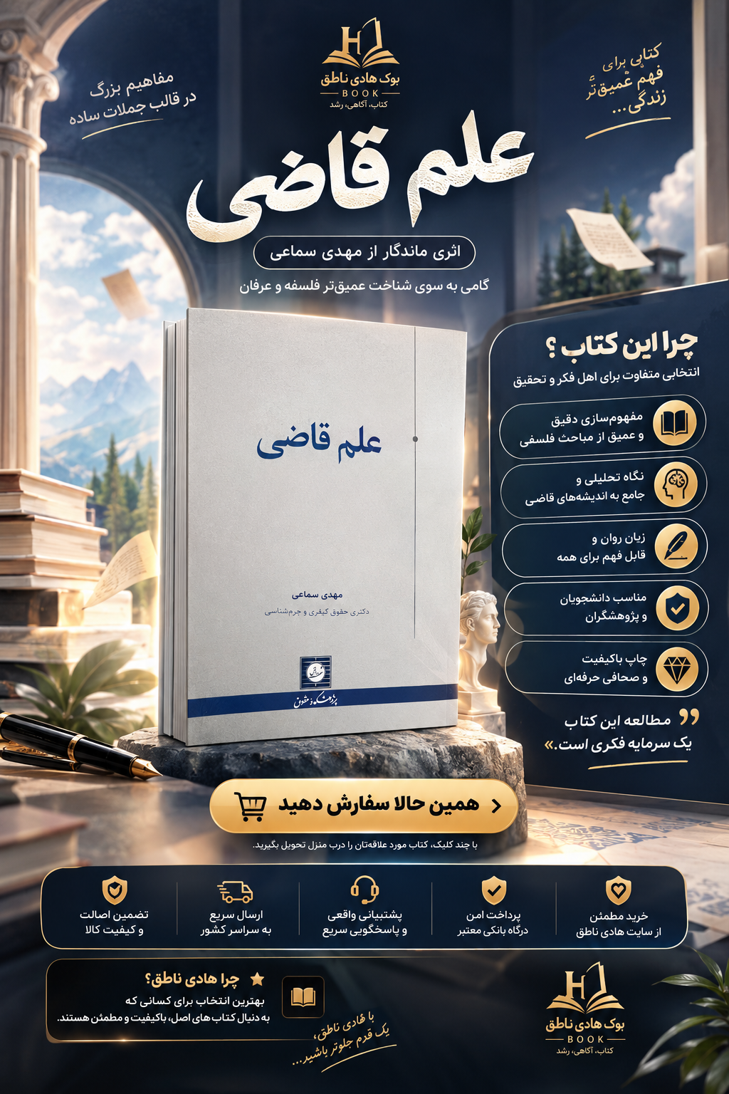 علم قاضی