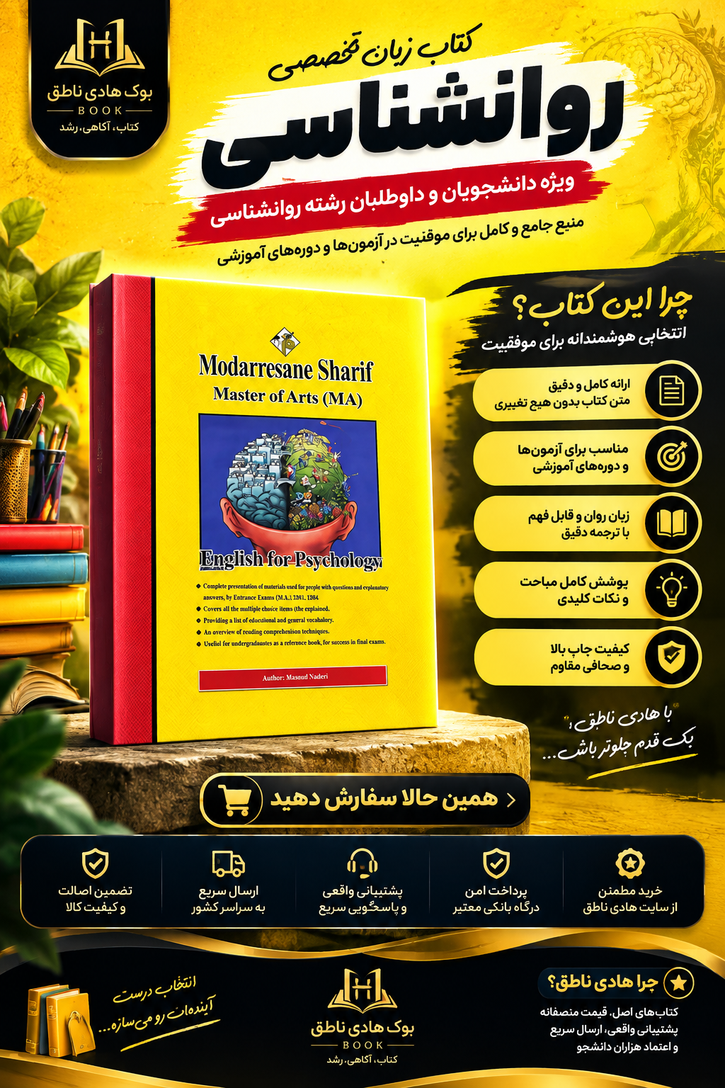 کتاب زبان تخصصی روانشناسی ارشد