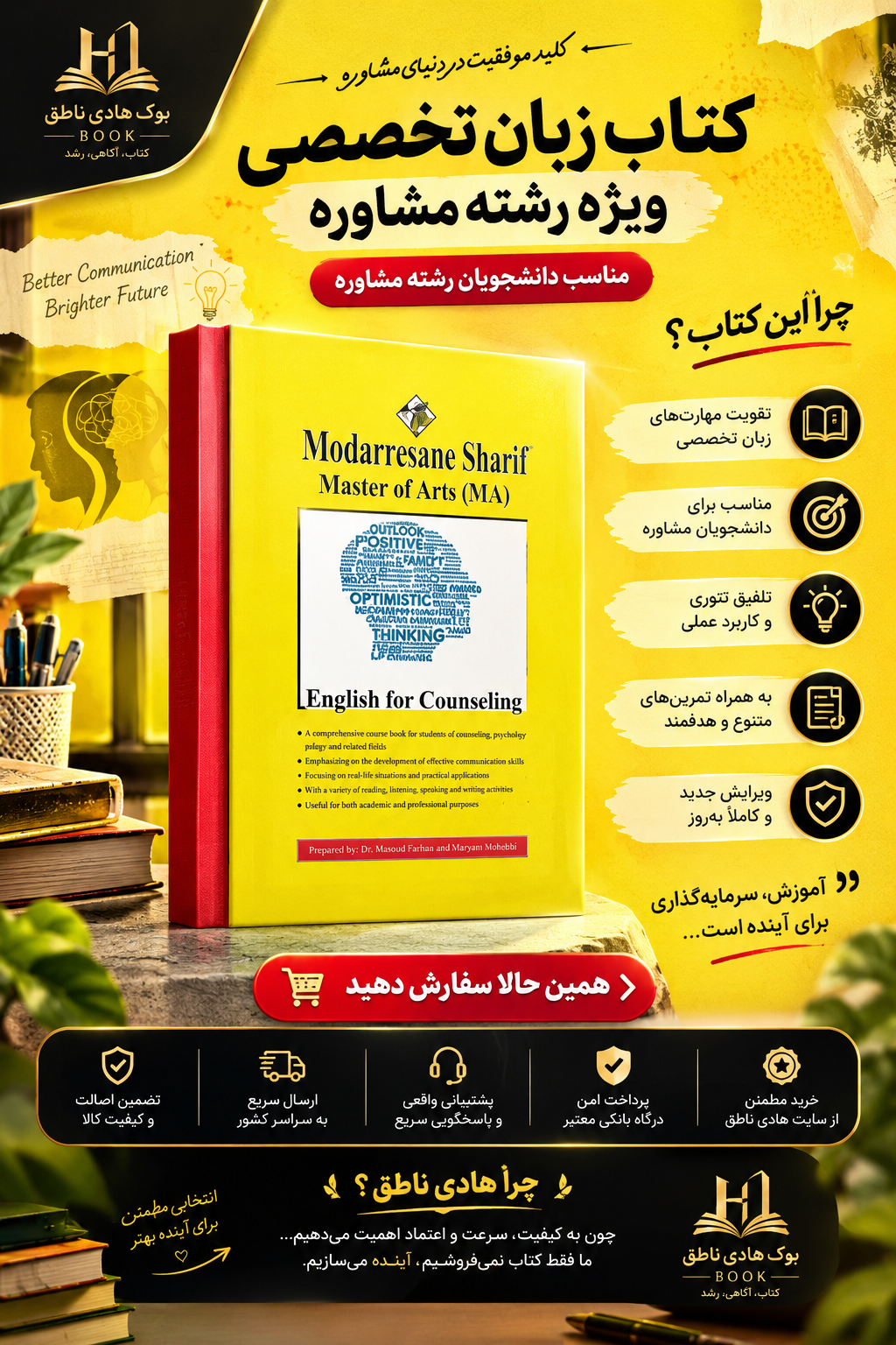 کتاب زبان تخصصی ویژه رشته مشاوره ارشد