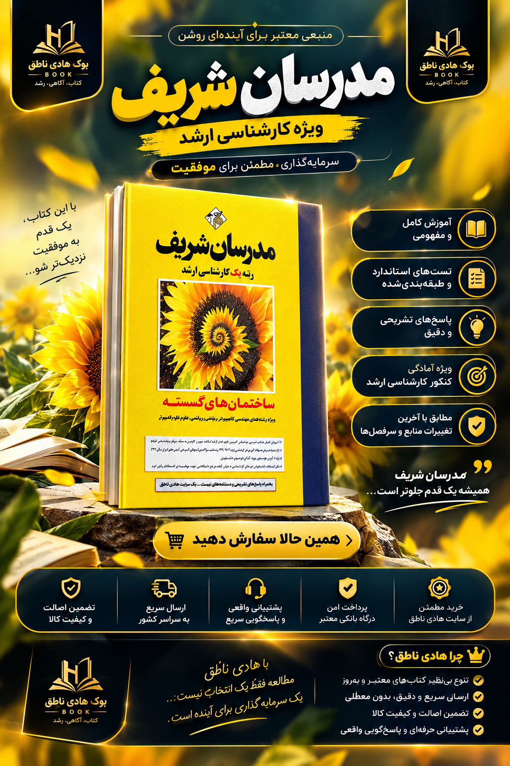کتاب ساختمان های گسسته ارشد ( میکرو طبقه بندی )