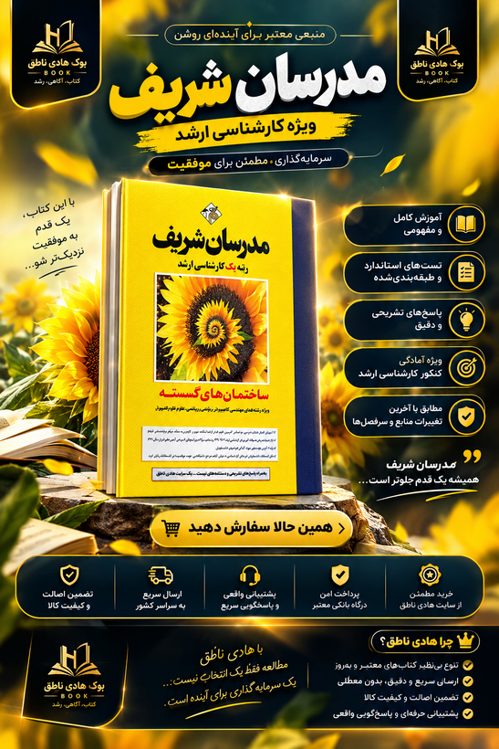 کتاب ساختمان های گسسته ارشد ( میکرو طبقه بندی )