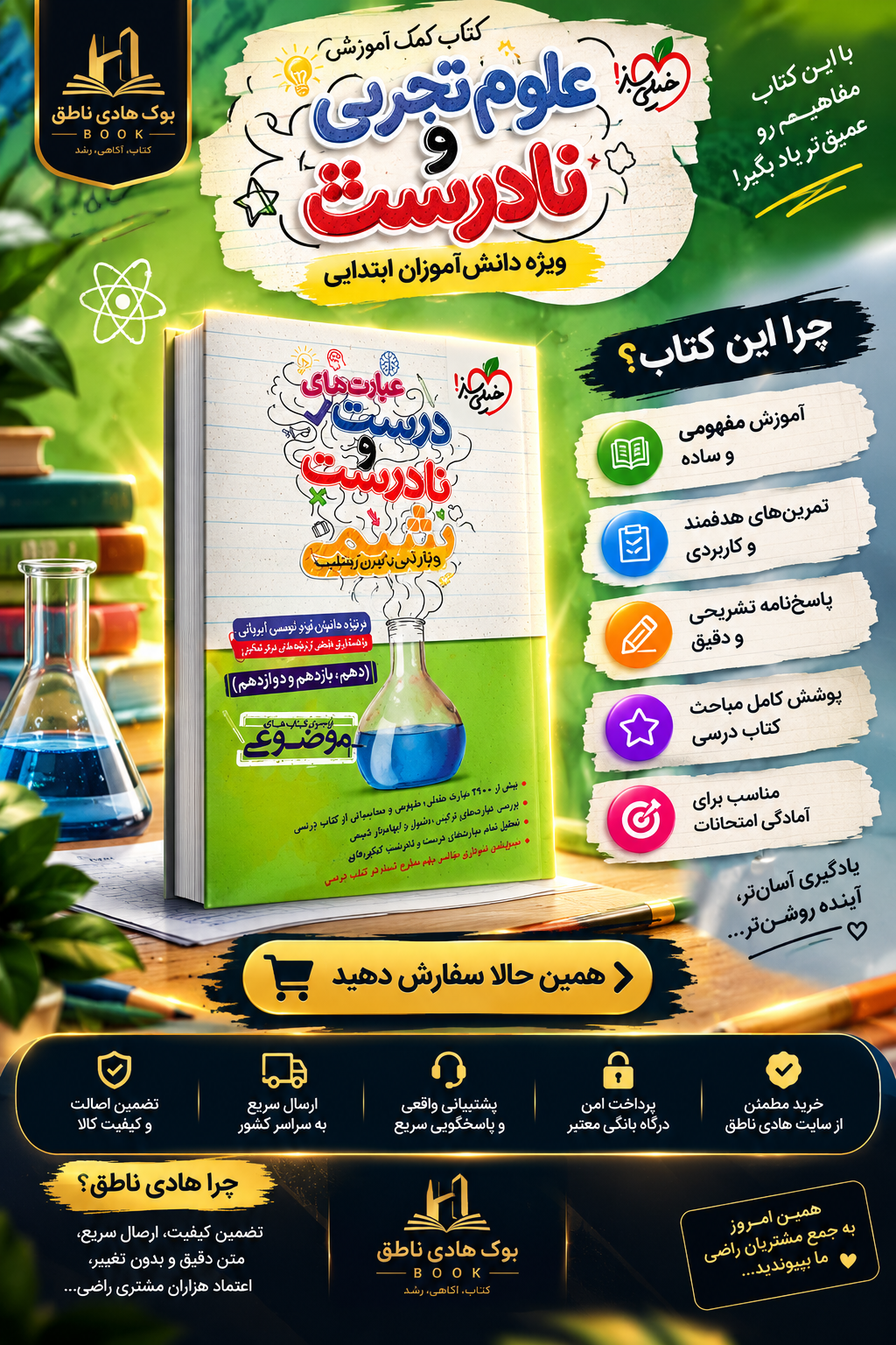 عبارت های درست و نادرست شیمی موضوعی خیلی سبز