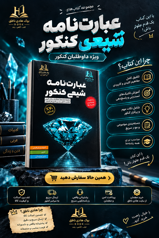 عبارت نامه شیمی کنکور