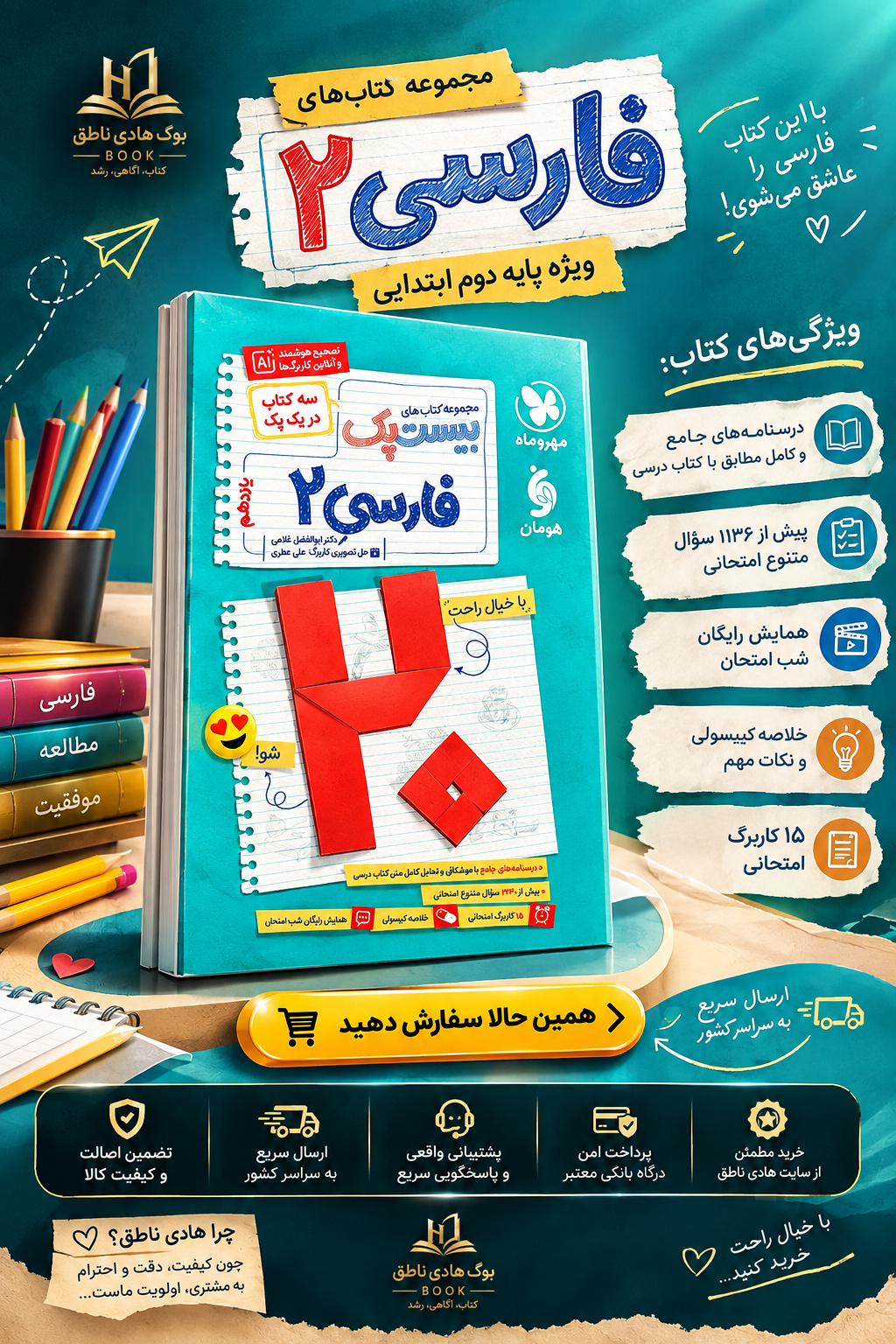 بیست پک فارسی ۲ یازدهم مهروماه