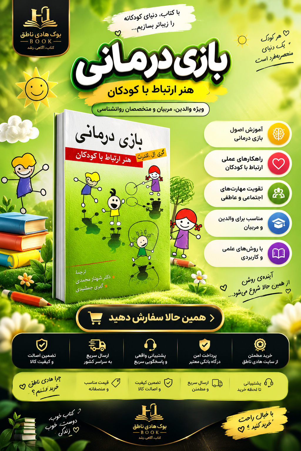 بازی درمانی (هنر ارتباط با کودکان) – گری ال لندرث