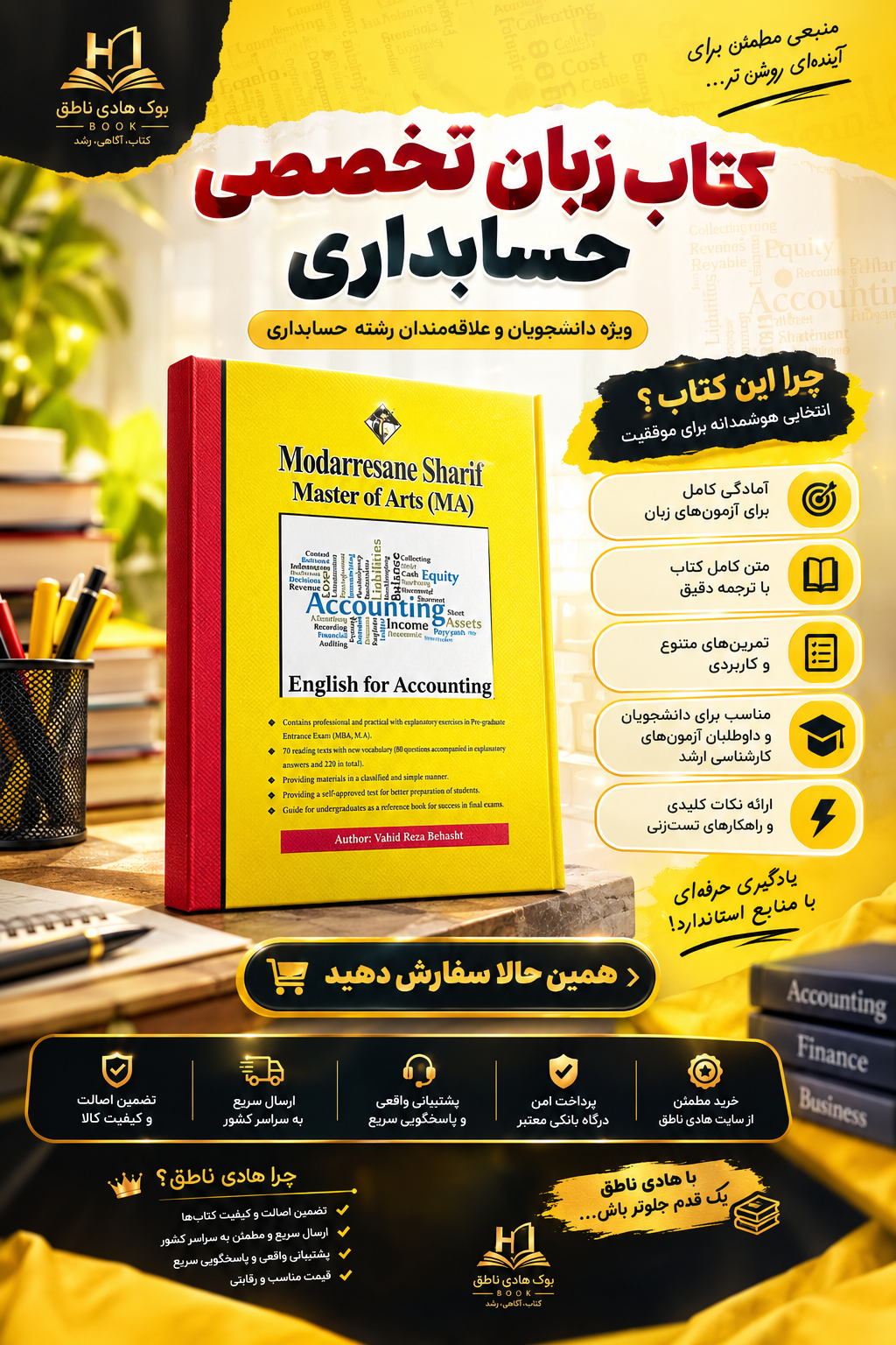 کتاب زبان تخصصی حسابداری ارشد