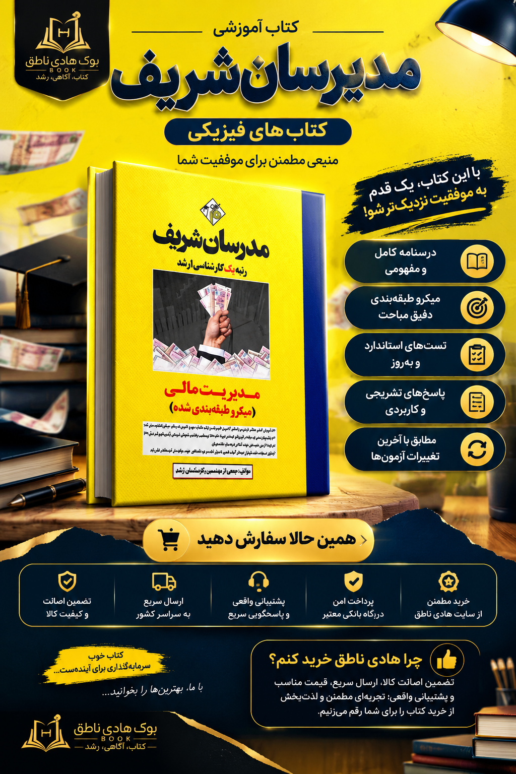 کتاب مدیریت سازمان‌ها و مسابقات ورزشی ارشد
