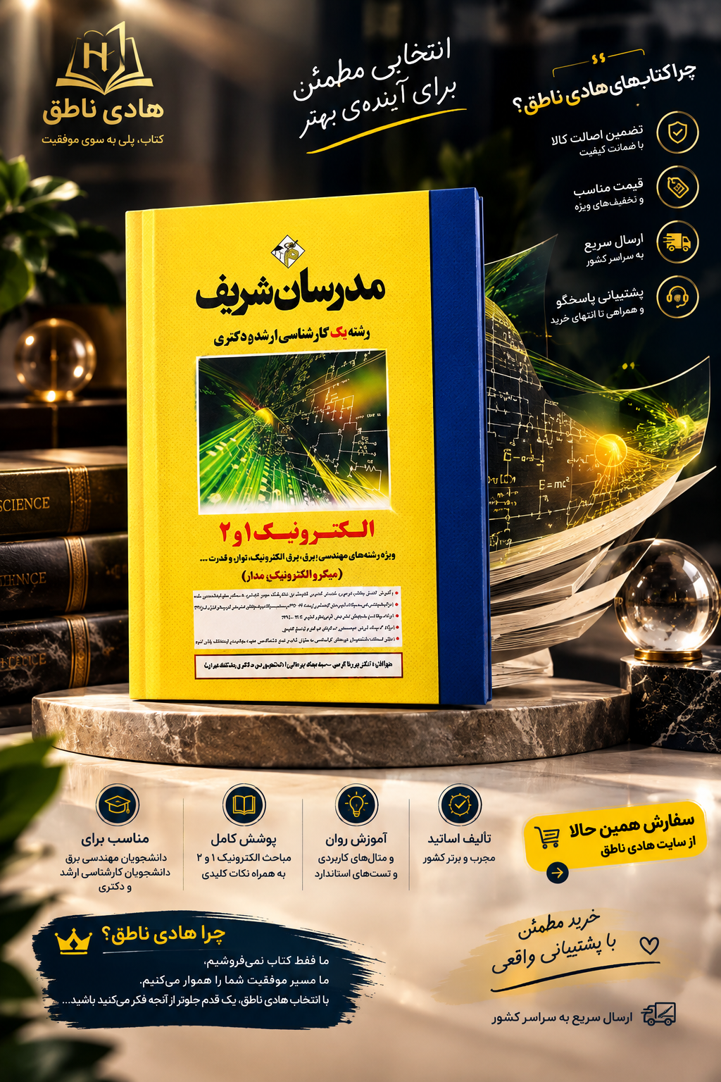 کتاب الکترونیک ۱ و ۲ ارشد و دکتری