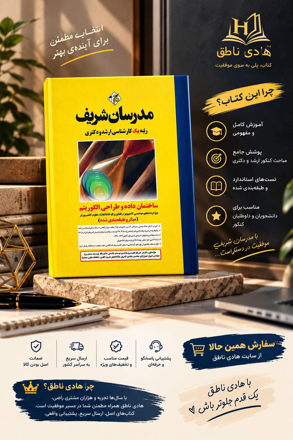 کتاب ساختمان داده و طراحی الگوریتم ارشد و دکتری ( میکروطبقه بندی )