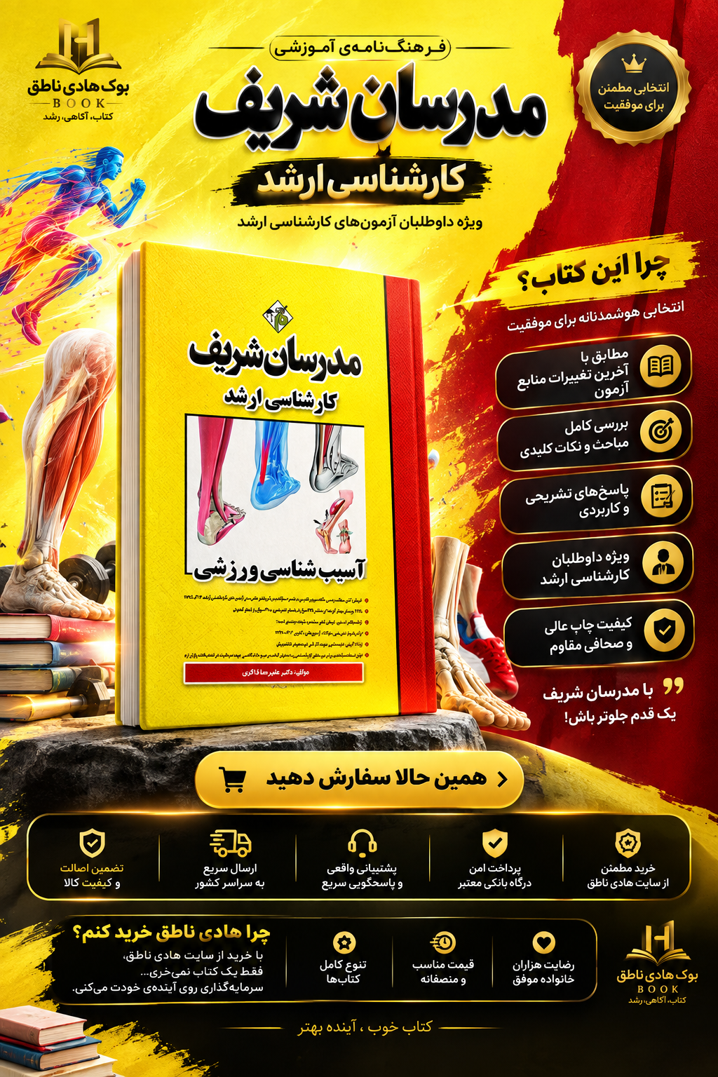 کتاب آسیب شناسی ورزشی ارشد و دکتری