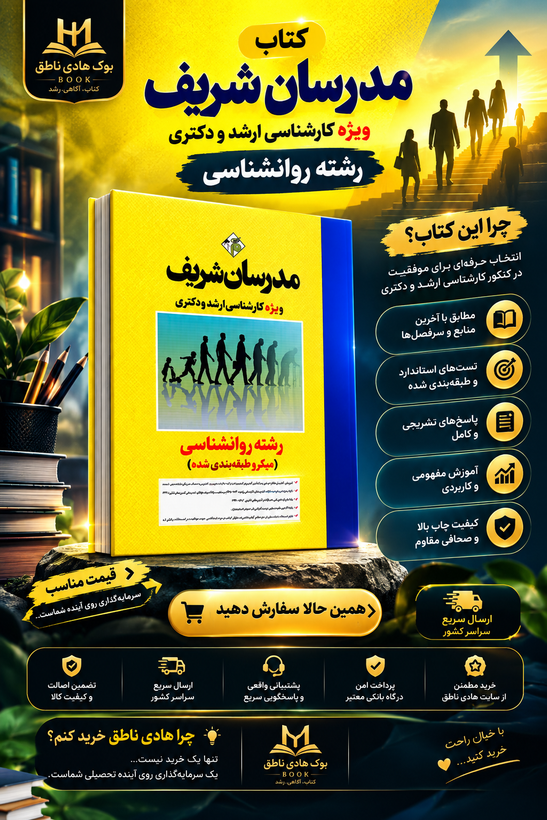 کتاب رشد و تکامل حرکتی ارشد و دکتری