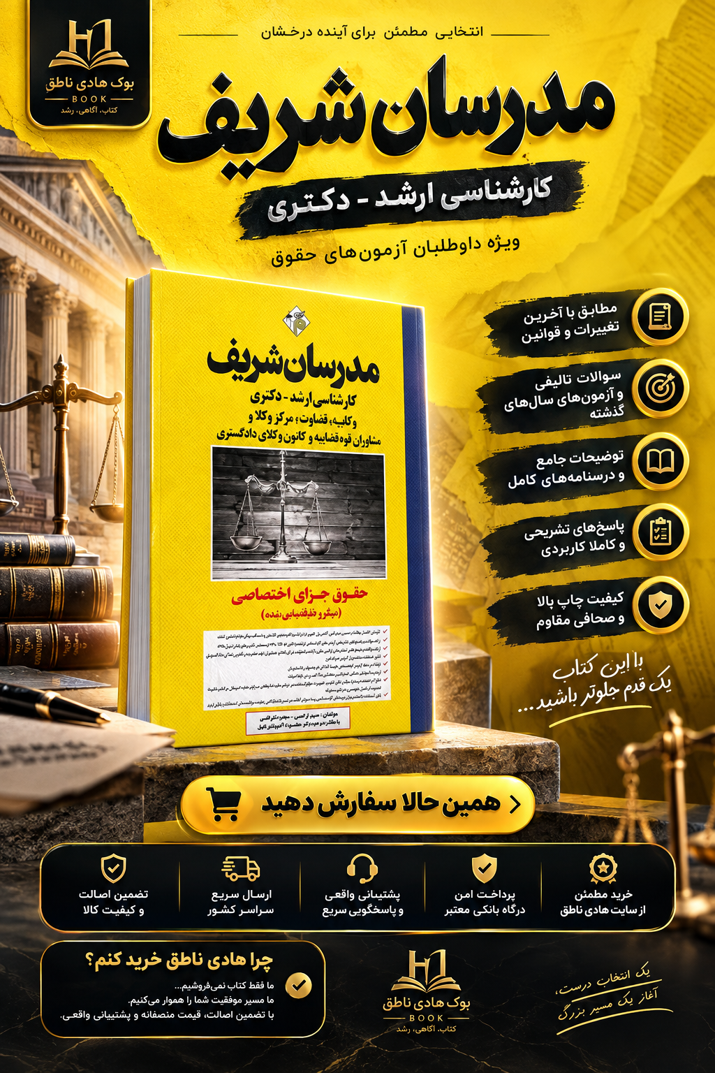 کتاب حقوق جزای اختصاصی ارشد و دکتری