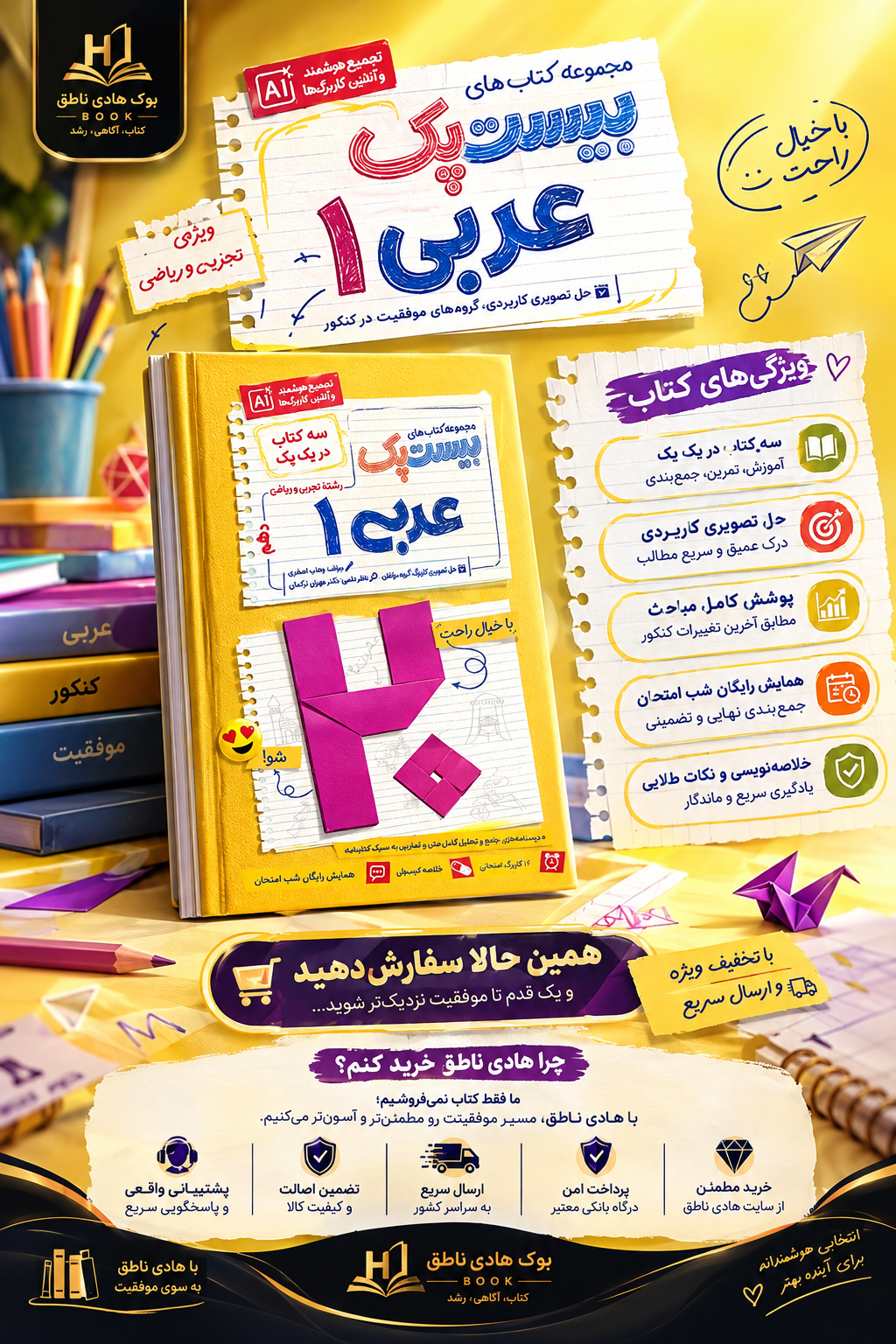 بیست پک عربی ۱ دهم مهروماه