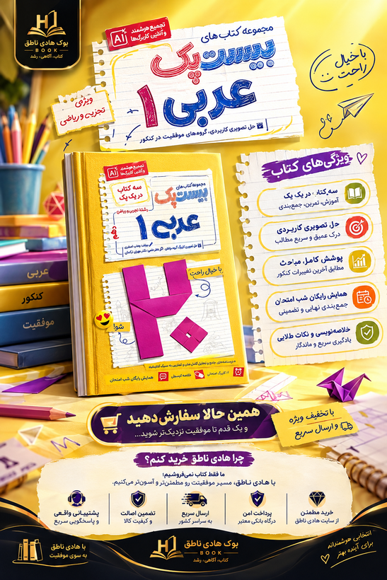 بیست پک عربی ۱ دهم مهروماه
