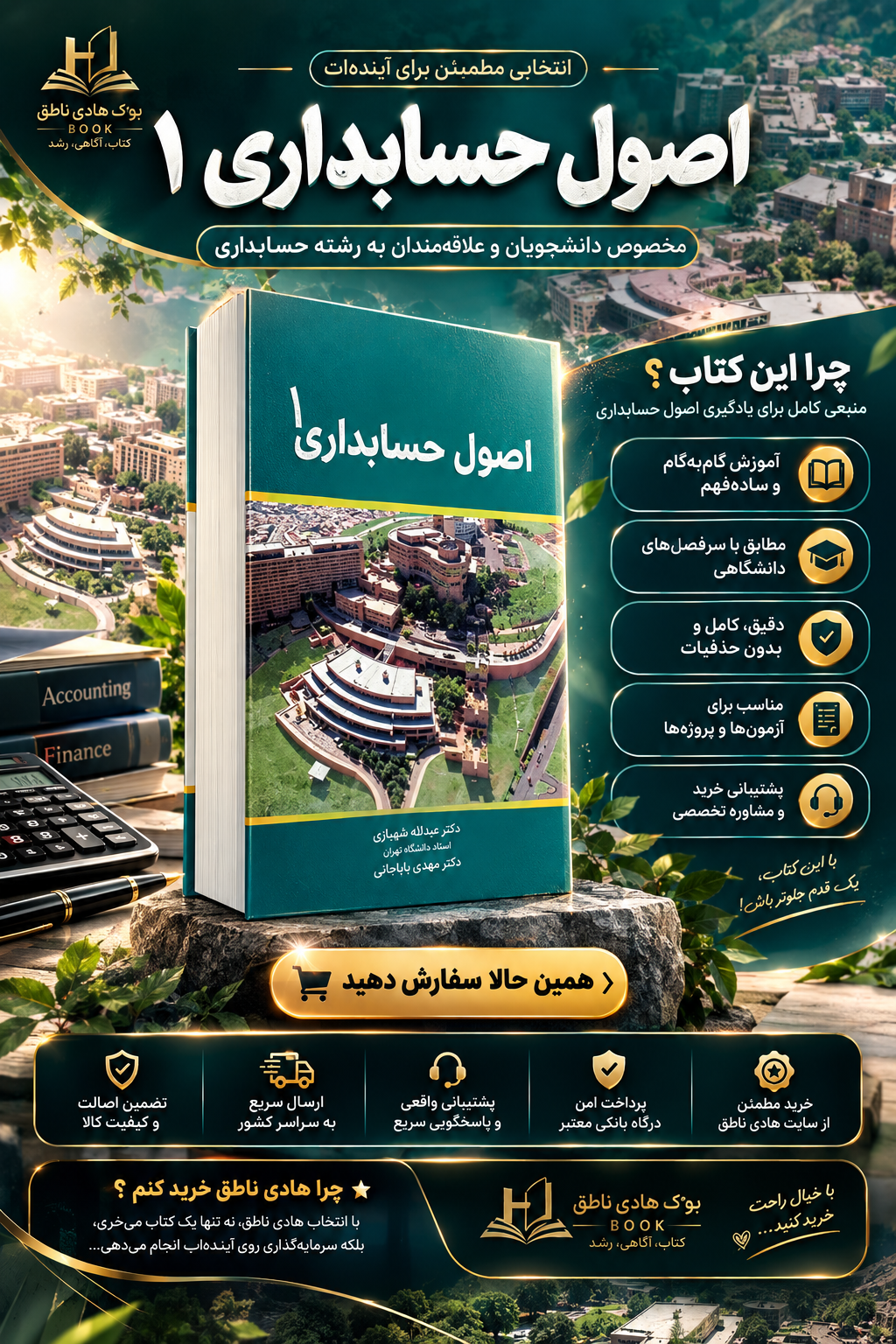 اصول حسابداری 1 دکتر شکراله خواجوی